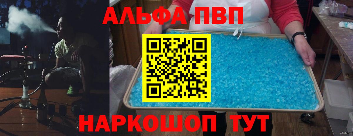Alfa_PVP мука  APVP крисы CK  Бахчисарай  Alfa_PVP  Вход с VPN  Alfa_PVP VHQ 