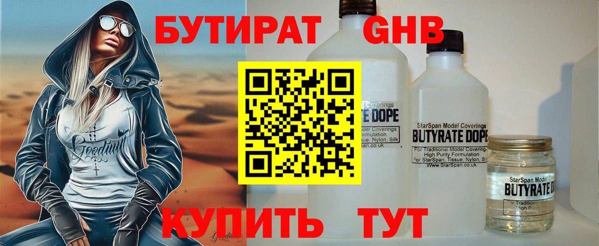 Бутират BDO 33% Бахчисарай