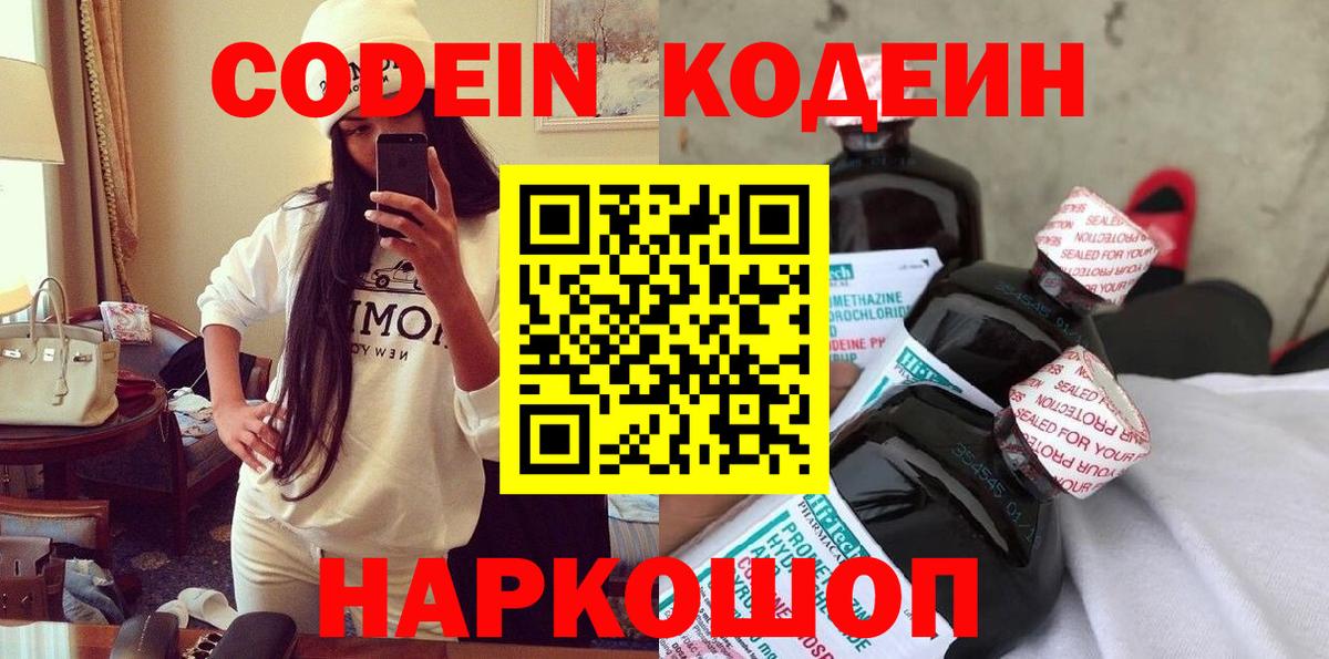 Кодеиновый сироп Lean напиток Lean (лин) Бахчисарай