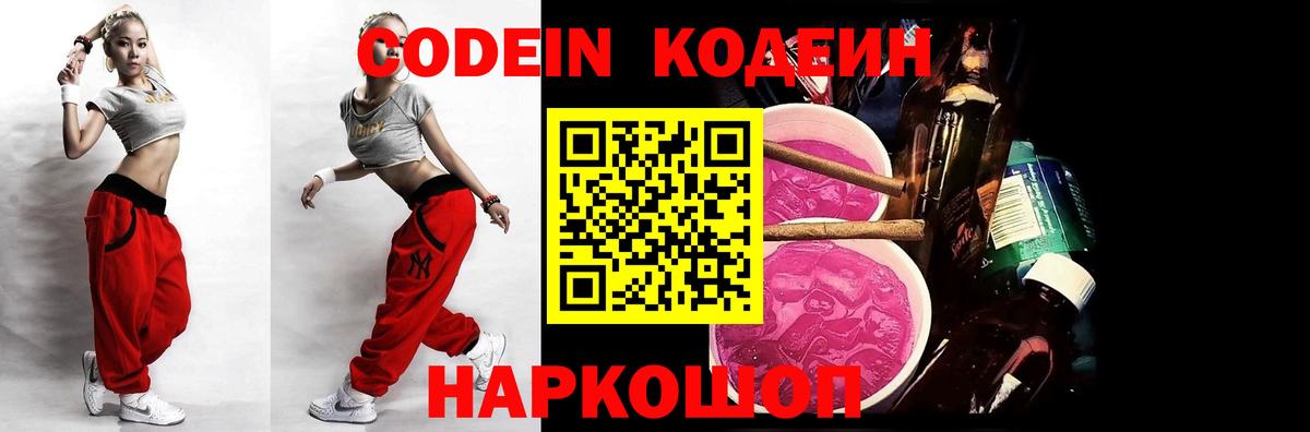 Кодеин напиток Lean (лин)  Codein напиток Lean (лин)  Бахчисарай  Вход с VPN 