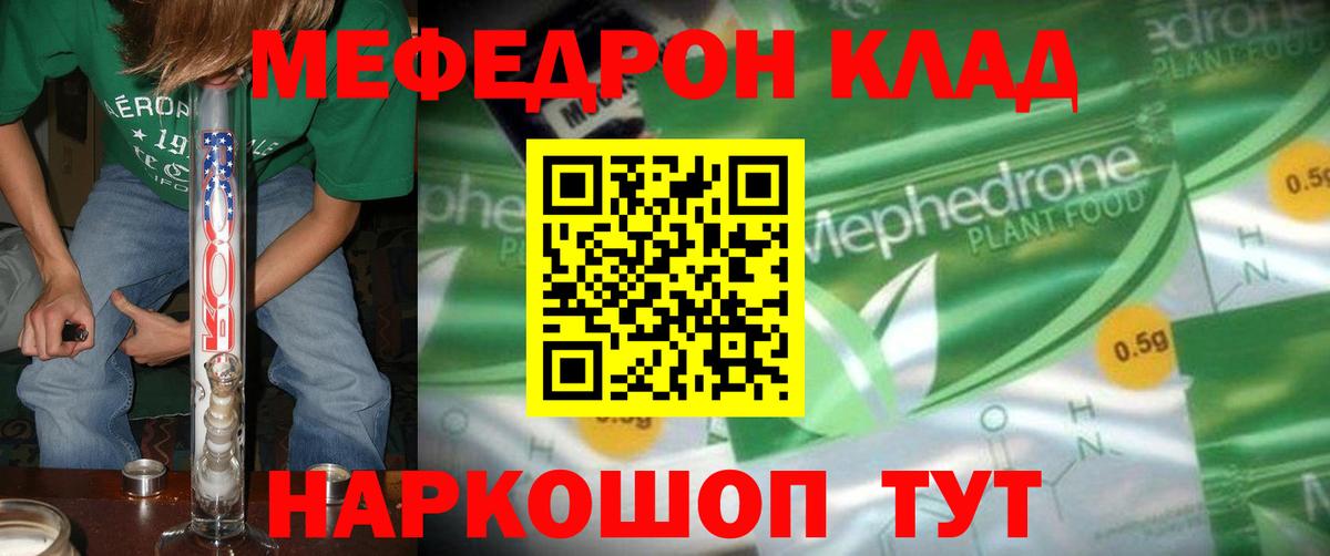 Мефедрон  Бахчисарай